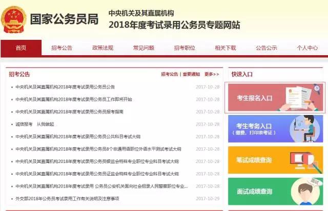 国家公务员考试网官网入口，助力考生备考一站式服务之路