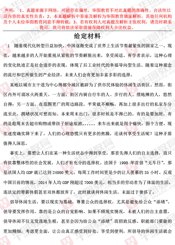 公务员申论解析与备考策略全攻略