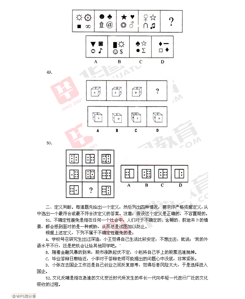 公务员考试题目设计解析与出题者角色探讨