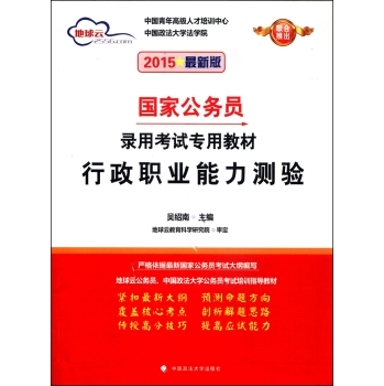 国家公务员考试标准教材深度解析与实战应用策略