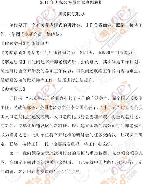 公务员面试真题解析，洞悉考试要点，掌握答题技巧