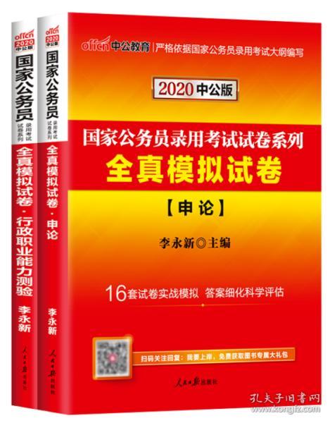 国家公务员考试书籍2024，备考策略与选择指南全攻略