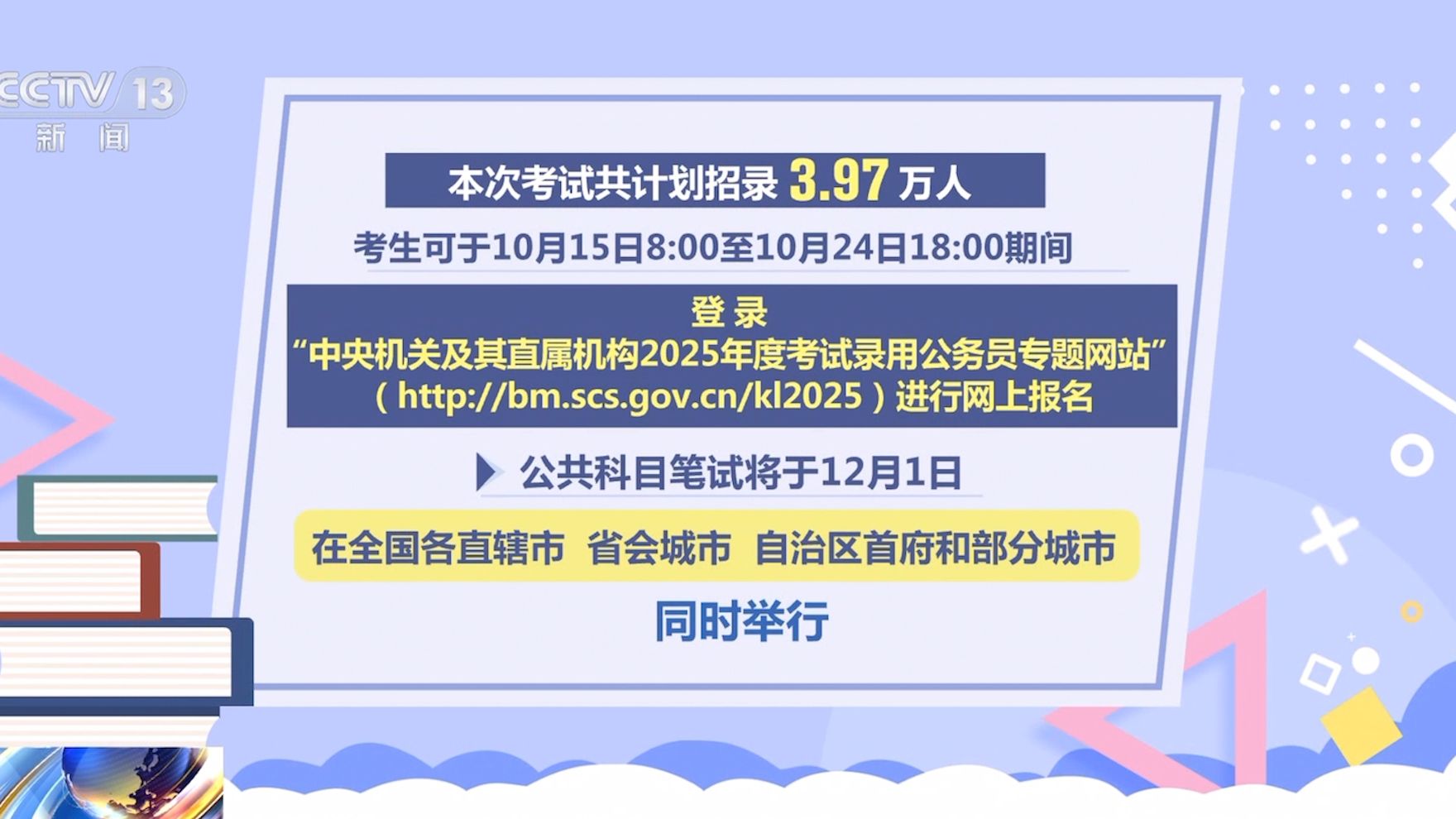 探寻未来公务员考试时间，以2025年为例的考试日程解析