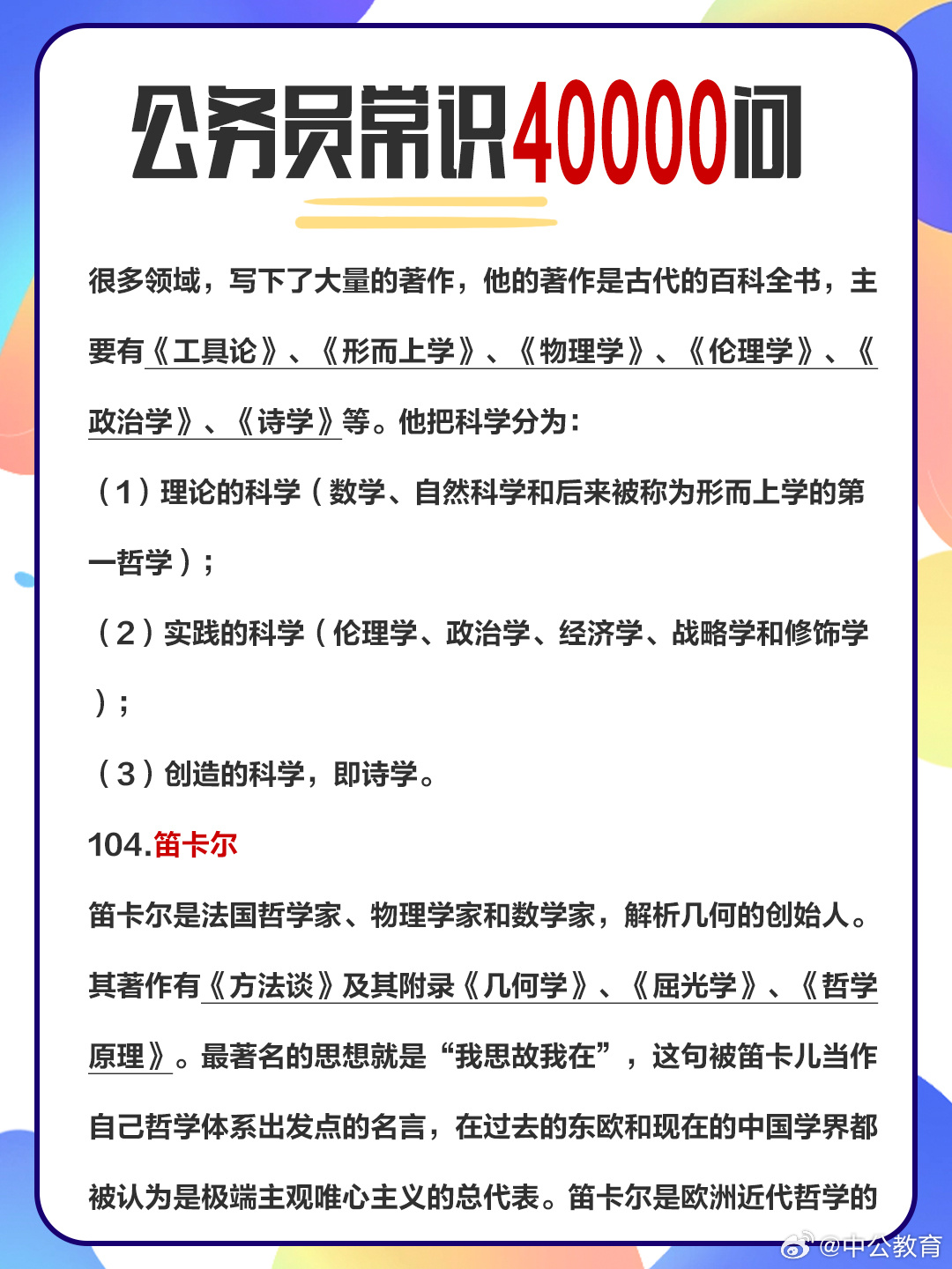 公考常识知识大全题库，公职考试成功的必备资源