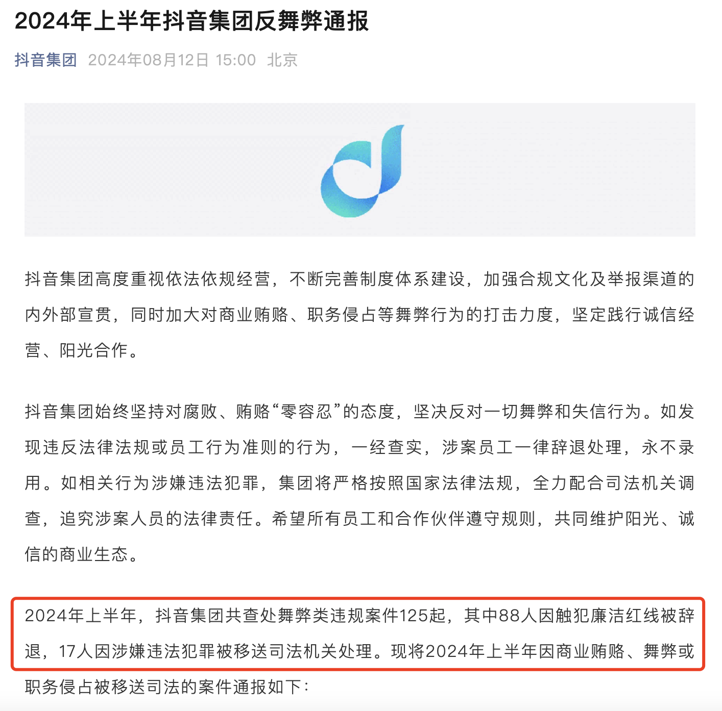 抖音副总裁回应算法争议，探讨透明化、公平性及责任担当