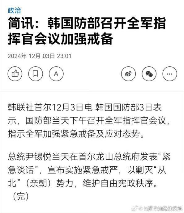 韩国防长召集全国指挥官会议，聚焦国防战略调整与安全挑战应对