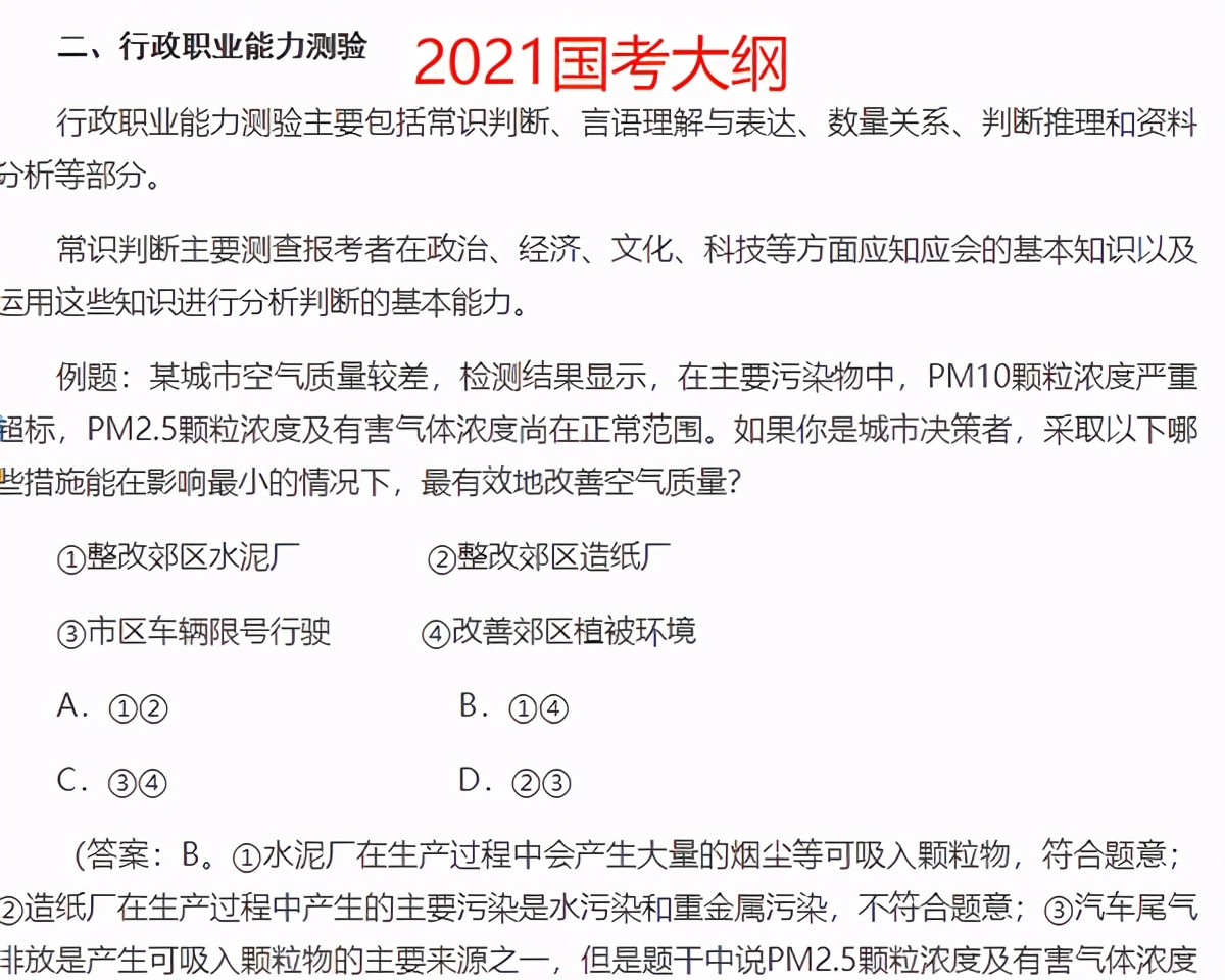 公务员行测大纲全面解析