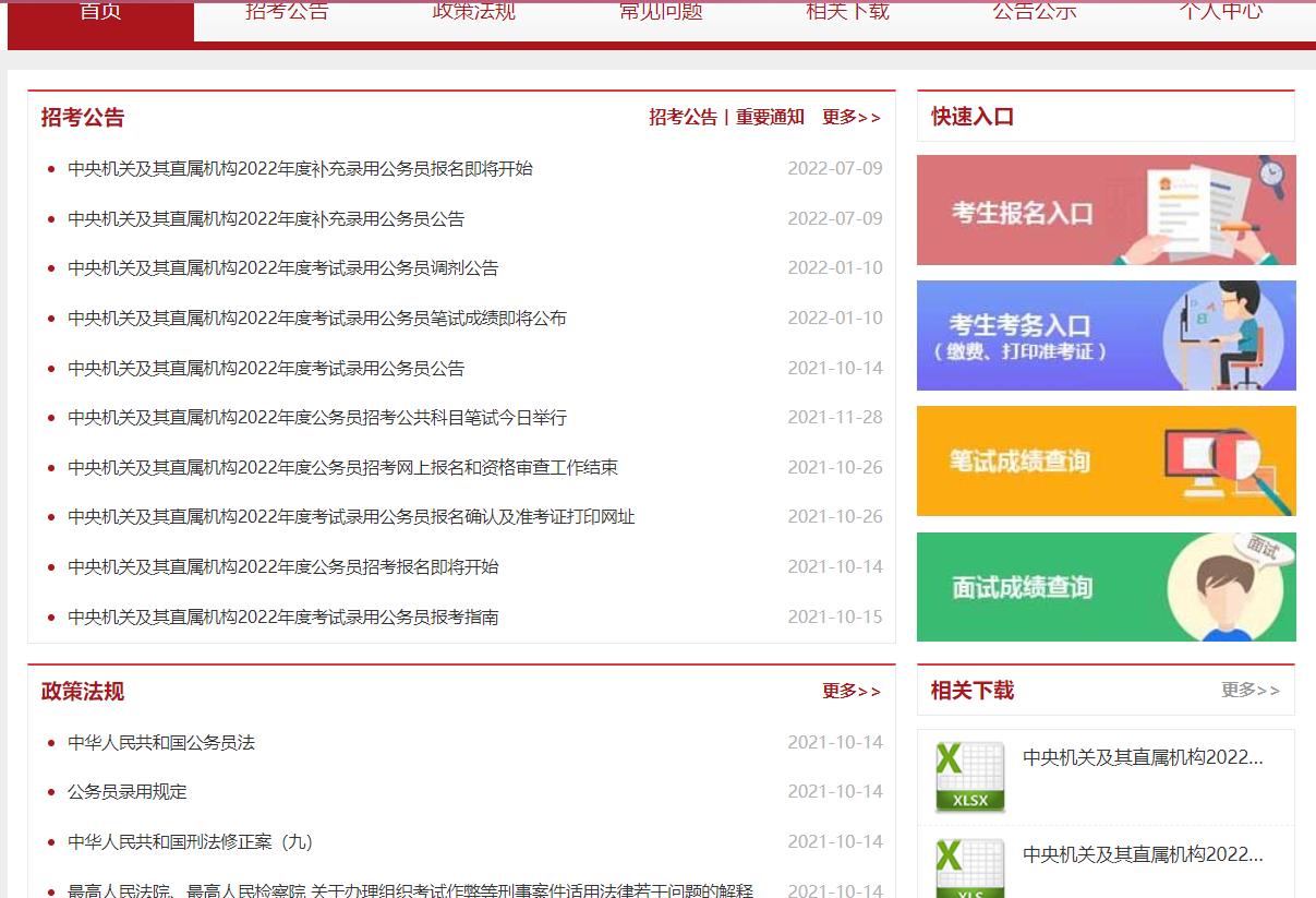 国考报名官网入口，一站式解决国家公务员考试报名指南