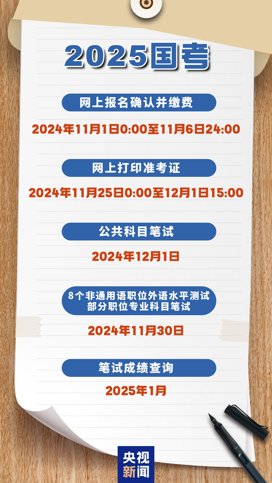 2025年公务员考试时间深度解析与预测