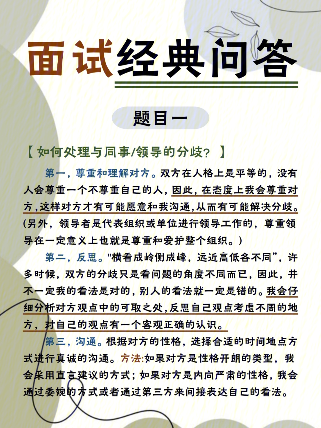 公务员面试攻略，揭秘经典必问问题及其应对策略解析