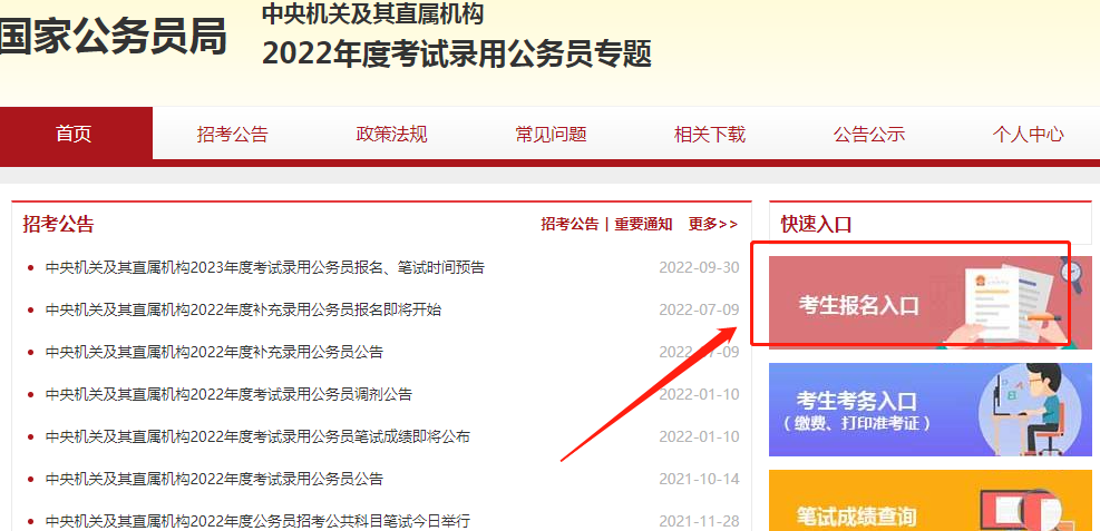 国家公务员考试报名入口官网网址解析