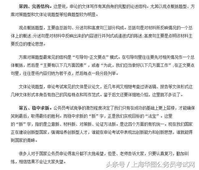 公务员申论技巧大解析，提升写作能力的核心要素总结