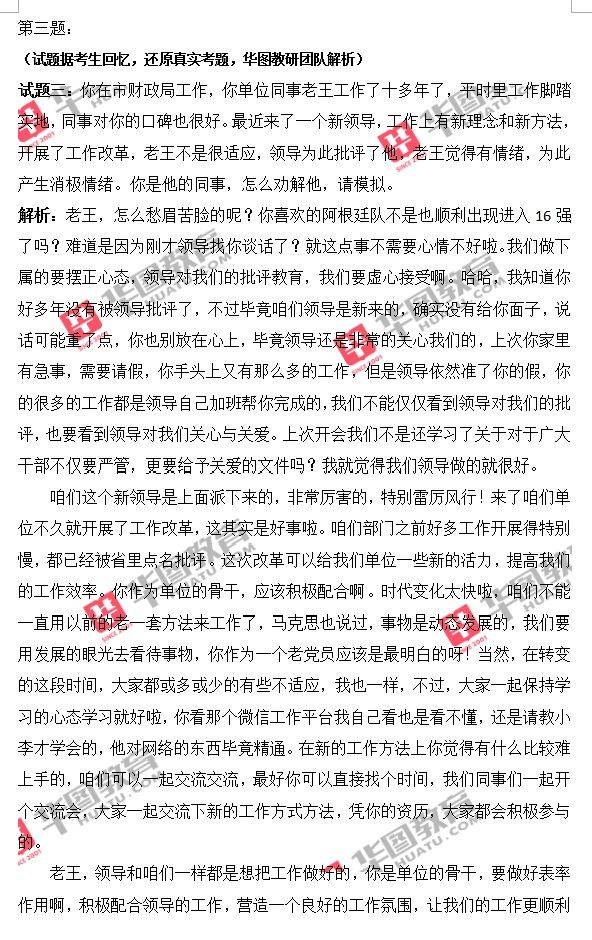 最新公务员面试真题详解及答案解析