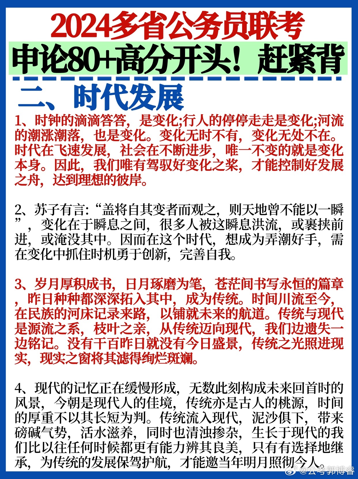 公务员申论备考时长深度解析