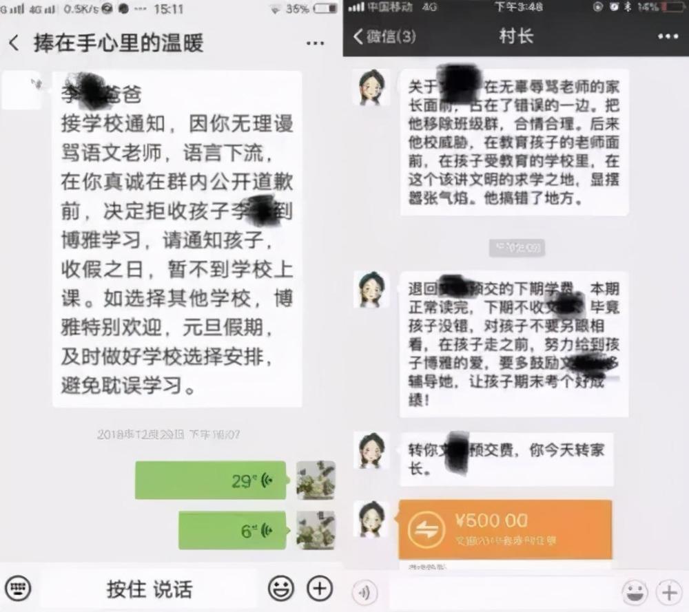 微信群内起风波，对骂引发处罚事件