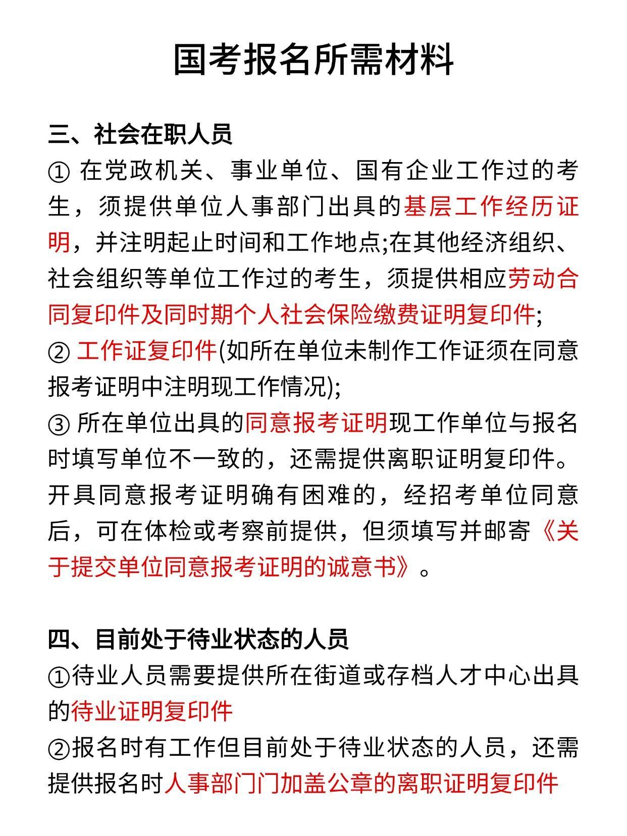 国家公务员考试报名材料详解指南