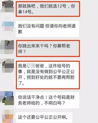 两人在微信群对骂十几分钟双双被罚