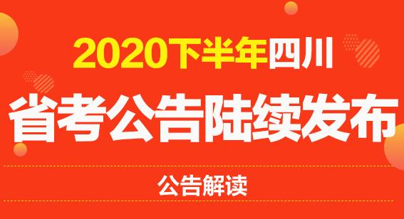 四川公务员考试论坛，探讨与分享的平台