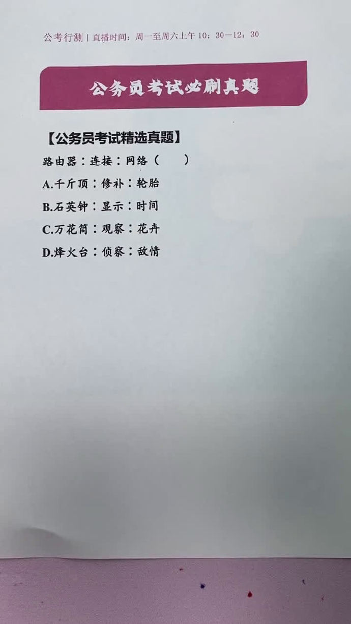 公务员行测考试备考攻略，策略、经验与备考建议分享