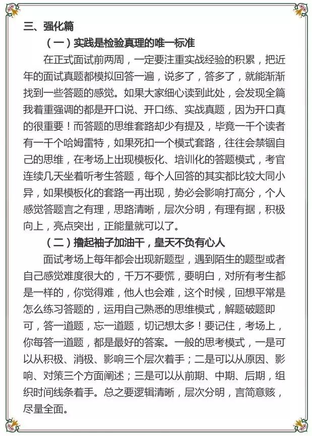 公务员考试心得体会，挑战之路，成长之旅