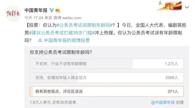 探讨公务员考试的年龄限制及相关议题