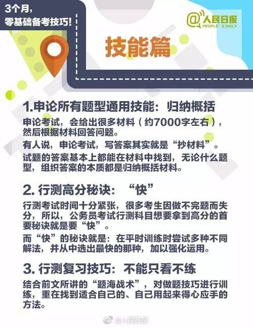 高效备考公务员国考，策略与技巧全解析