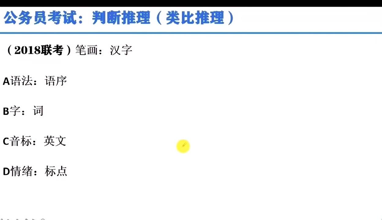 公务员行测方法、策略与技巧解析