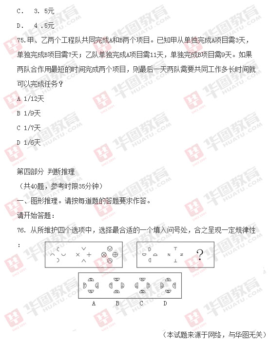 国考行测考题深度分析与备考策略全攻略