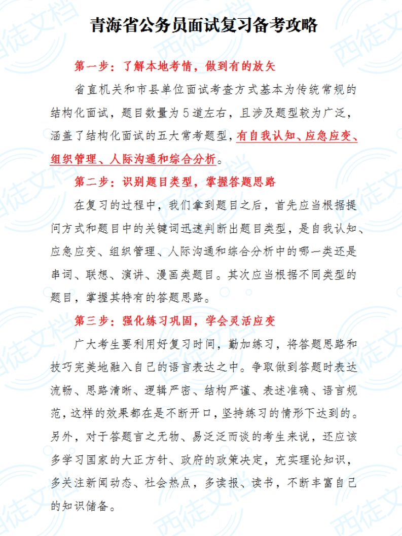 公务员面试提升表达能力关键要素，三句话必背