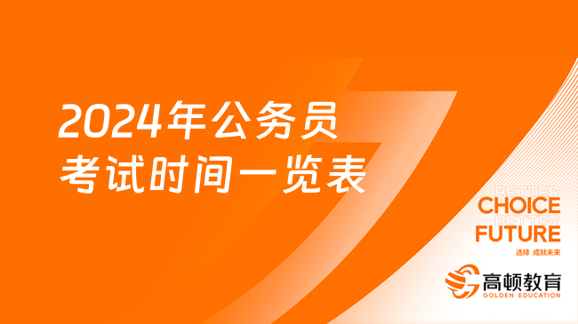 关于即将到来的2024年国考报名时间的探讨与分析