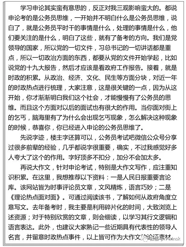 公务员考试成功上岸之路，历程、感悟与心得分享