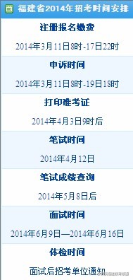 福建省公务员考试时间安排及解析
