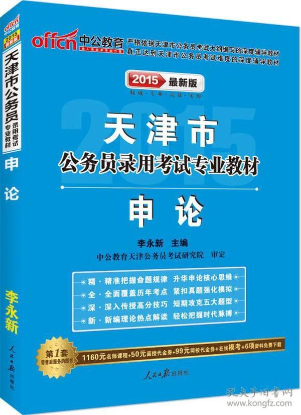 考公务员必备教材，深入了解与精选指南