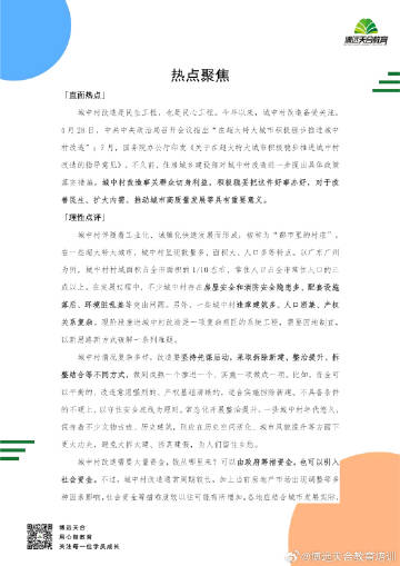 公务员申论热点解析与探讨