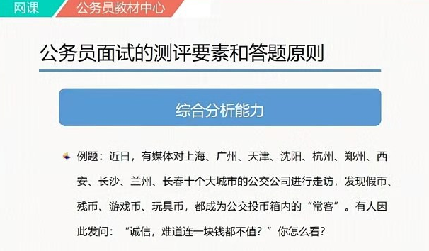 公务员考试面试考察内容深度解析