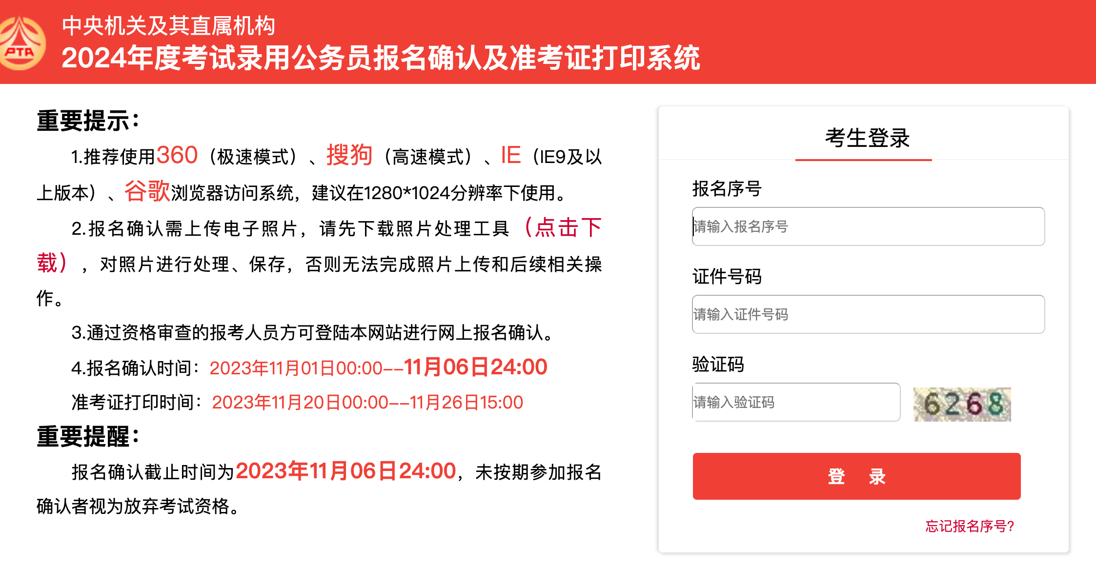 国家公务员局官网入口，公务员系统门户探索