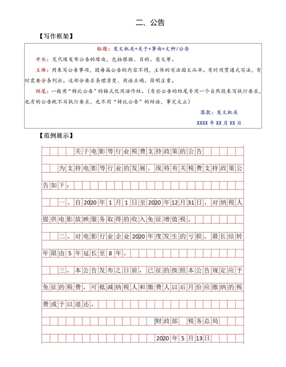 国家公务员考试申论时间解析与备考策略