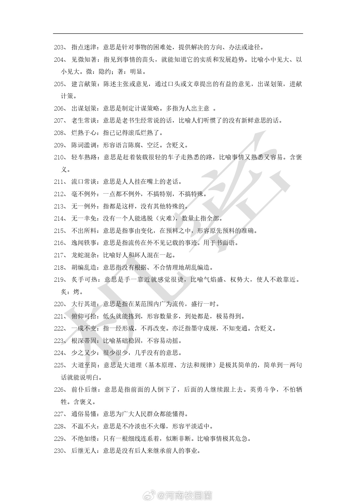 国考高频词汇积累，提升应试能力的关键要素