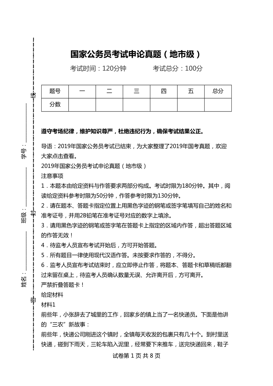 考公真题深度解析与应对策略攻略