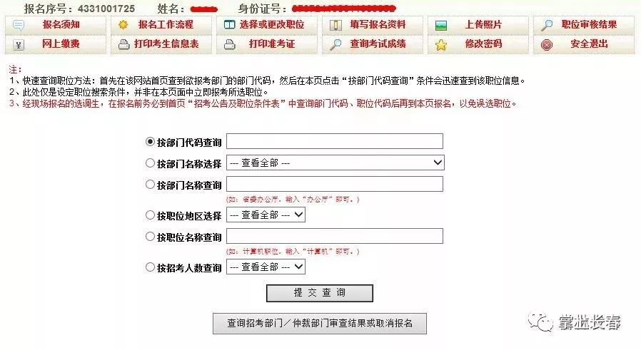 吉林公务员报考官网网址详解与相关信息解读