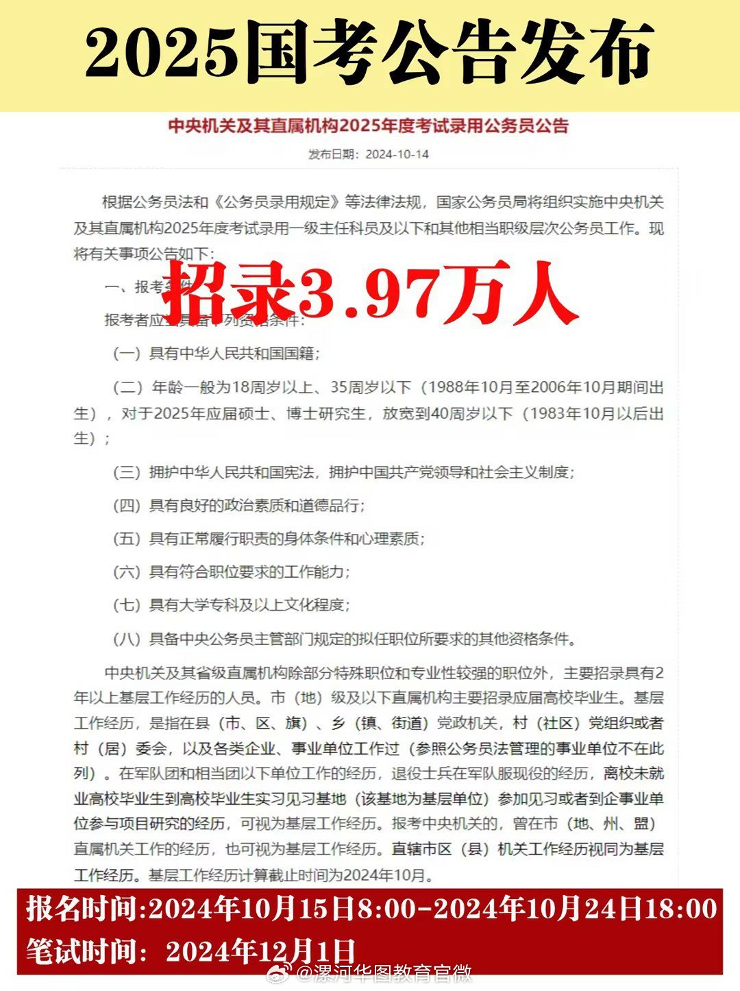 国考公告2025官网发布，最新国家公务员考试信息权威汇总