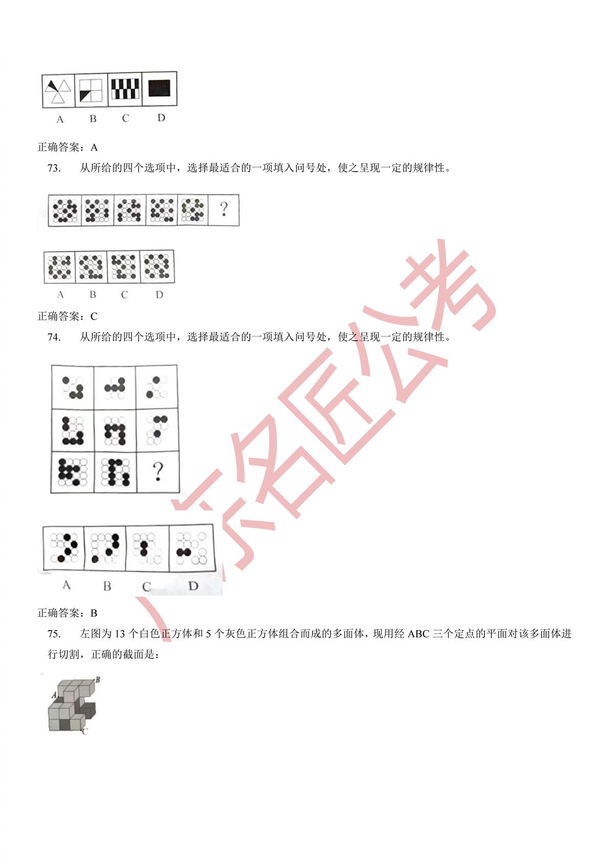 2024国考行测真题解析与答案预测