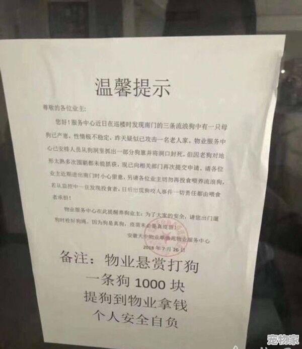 物业通知，全面禁止住户养宠物及实施违规捕杀措施的规定