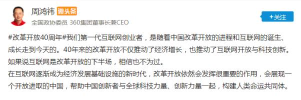 周鸿祎盛赞微信新功能，社交与商业融合典范