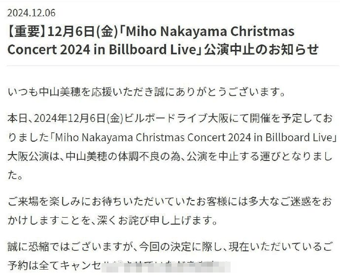 中山美穗演唱会取消后不幸离世，娱乐圈震惊的突发事件
