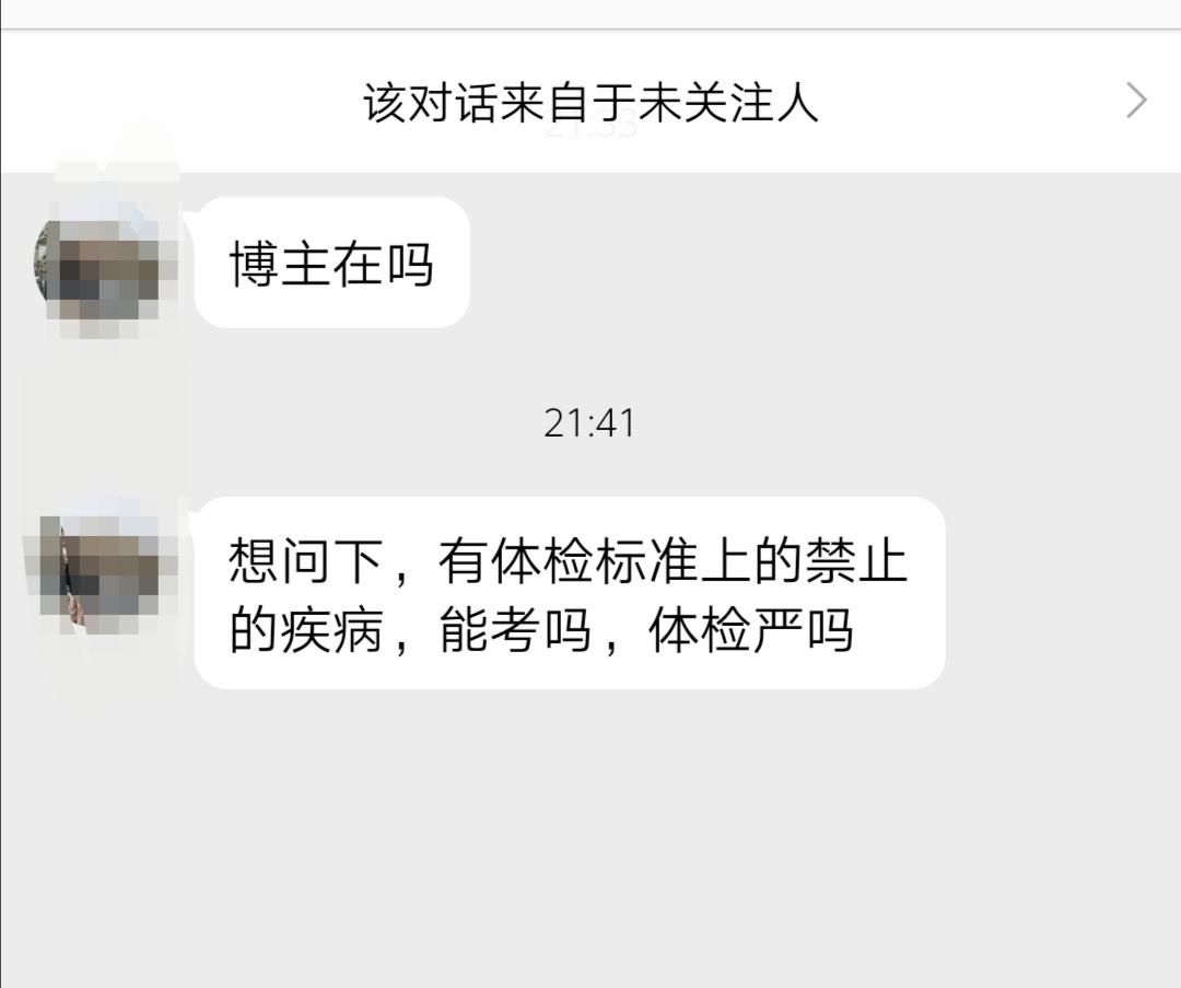 公务员体检对皮肤病要求的详细解析