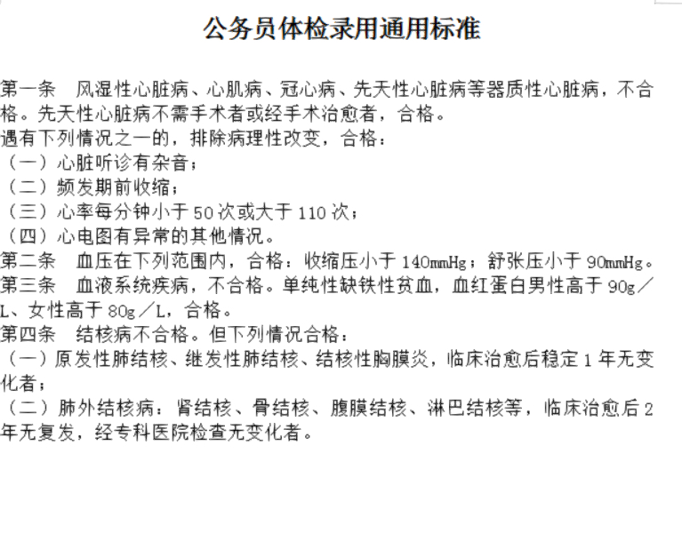 公务员体检皮肤病标准全面解析