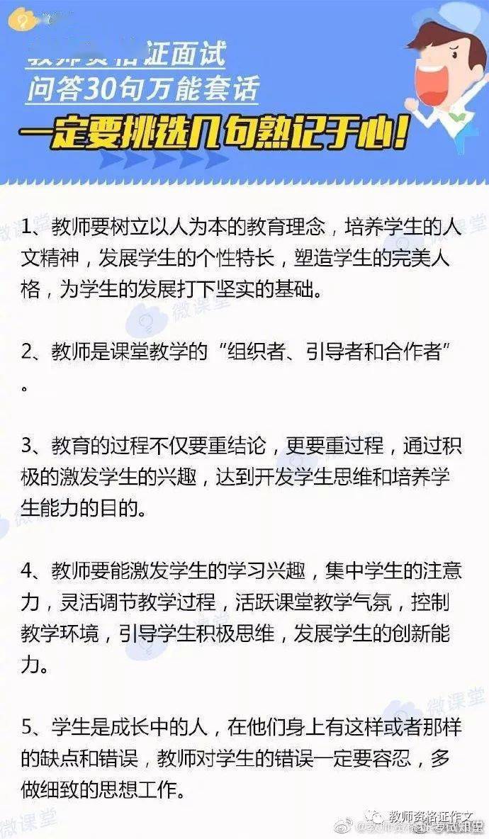 结构化面试中的万能套话运用，30句必备语句指南