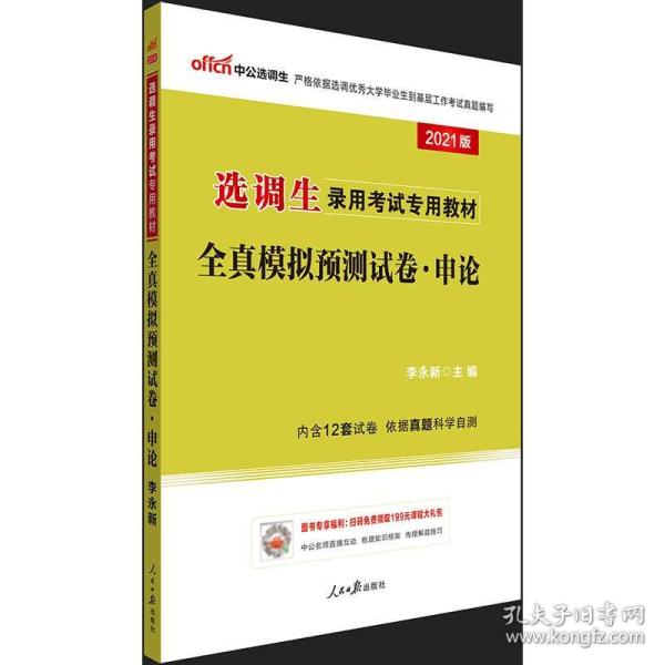 中公教育申论模拟试卷答案详解及解析