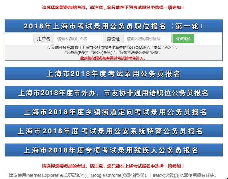 公务员考试2024报名入口官网解析